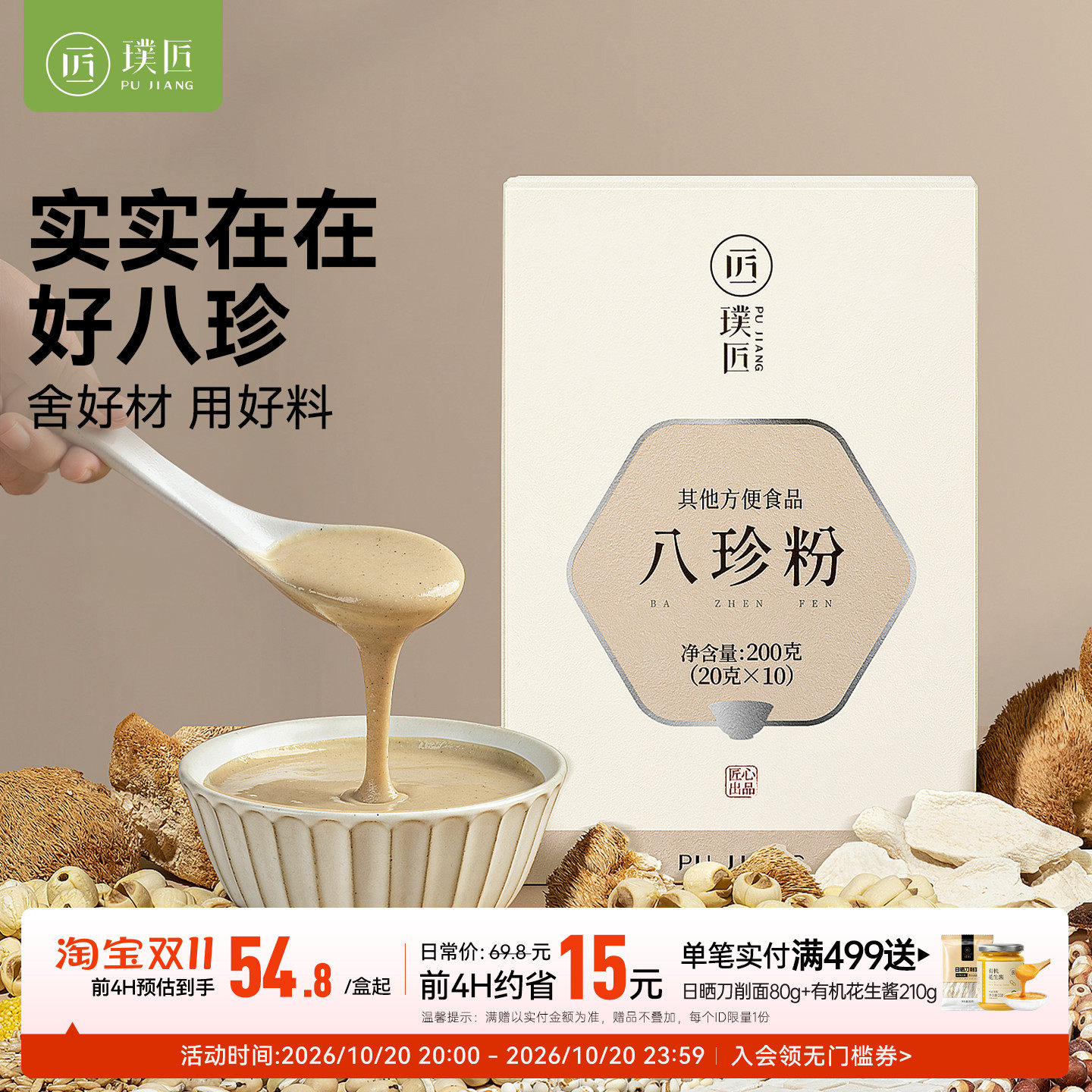 八珍粉营养早餐冲泡即食食品铁棍山药薏仁茯苓芡实陈皮冲饮代餐粉