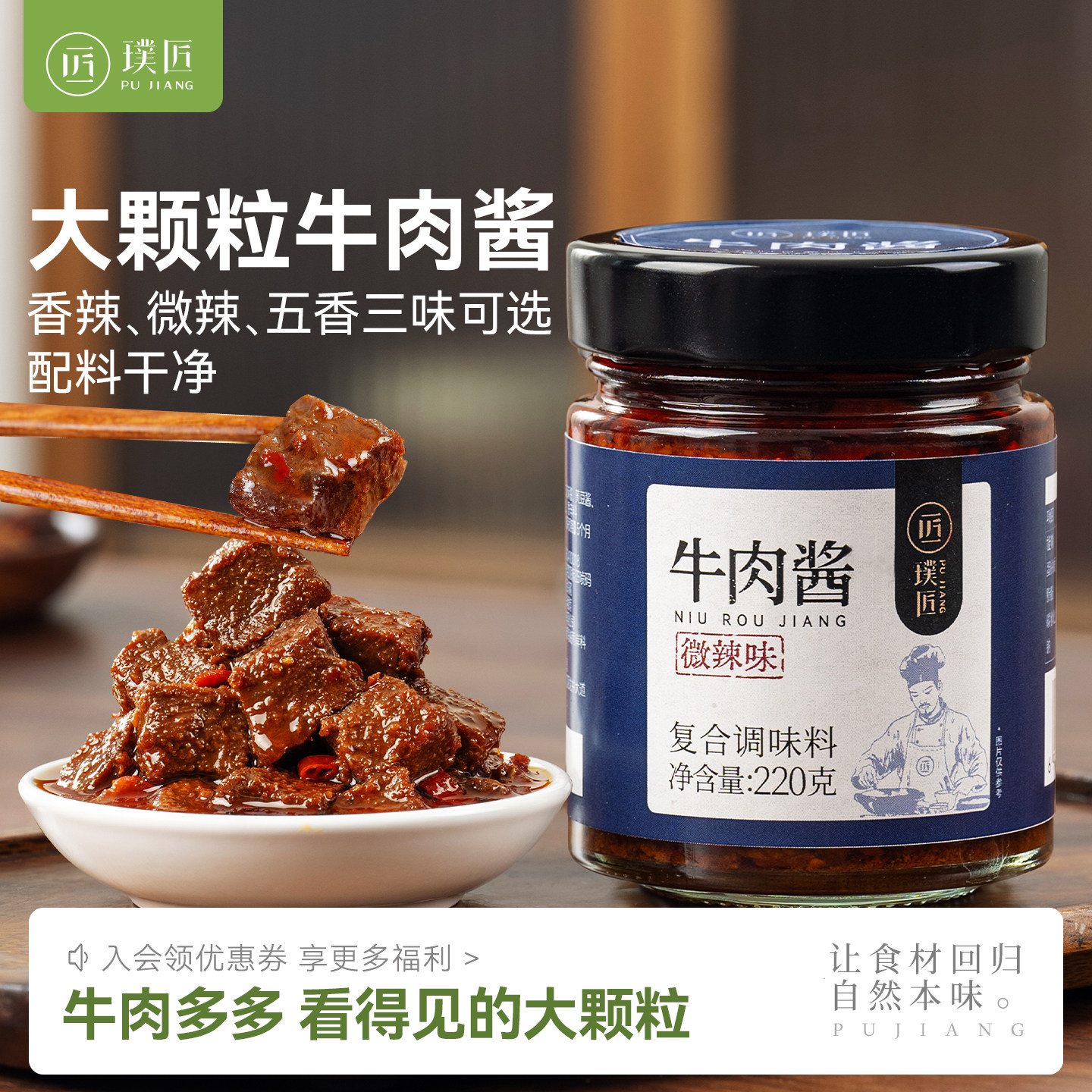 璞匠大颗粒牛肉酱即食下饭酱图片