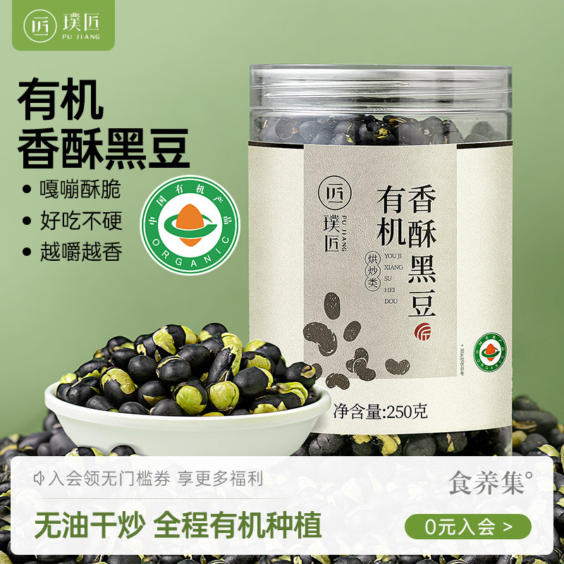 璞匠有機香酥黑豆零食