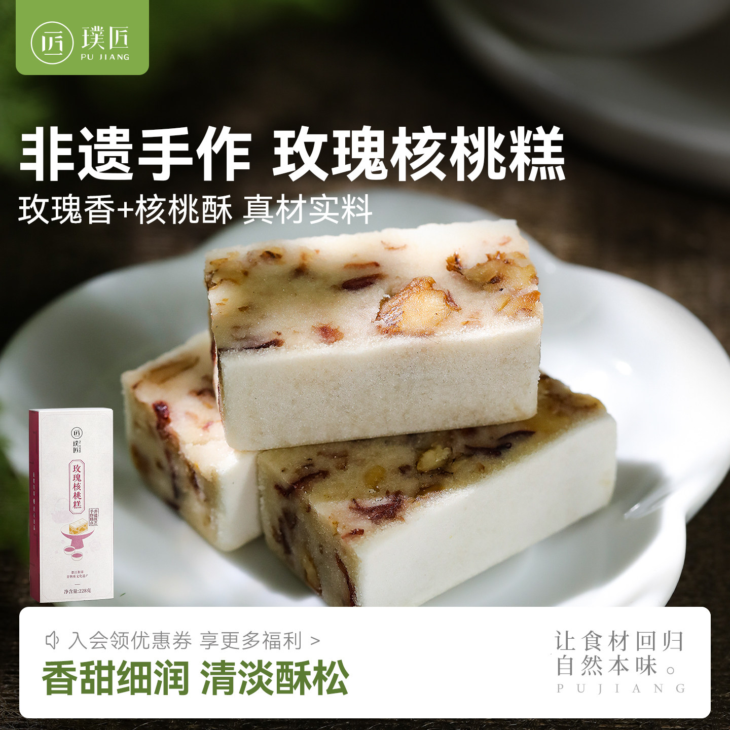 玫瑰核桃糕四川成都特产传统糕点中式茶点点心甜点零食糕点食品