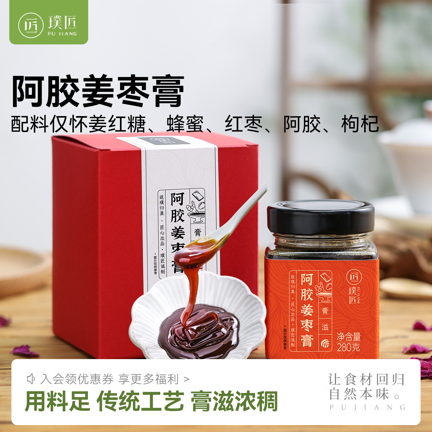阿胶姜枣膏红枣枸杞红糖姜茶冲泡姜枣茶大姨妈女性生理期冲泡饮品