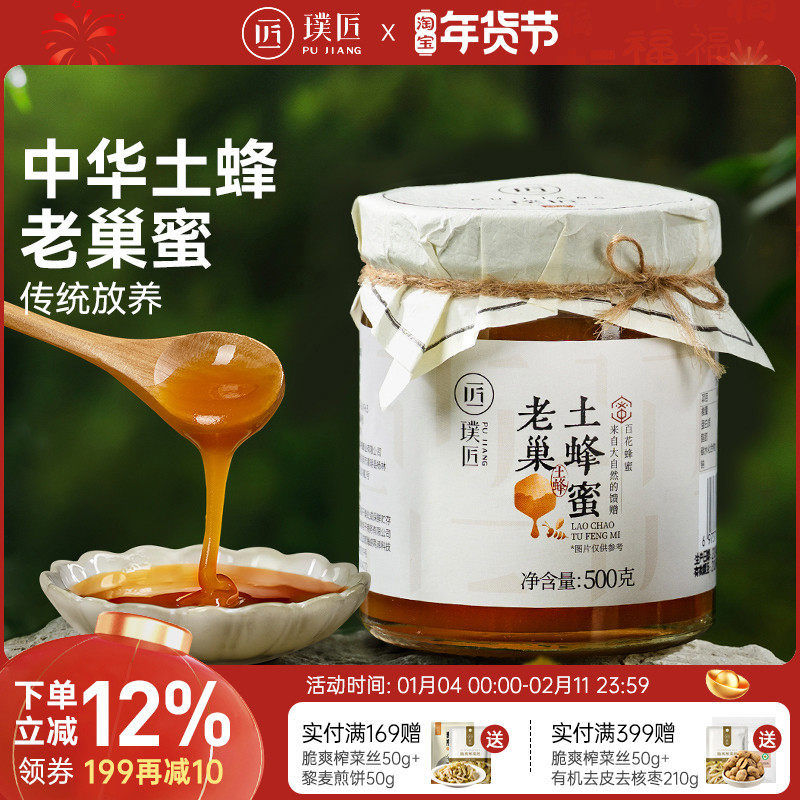 【深山老巢土蜂蜜】中华农家土蜂蜜百花蜂蜜云南蜂巢蜜