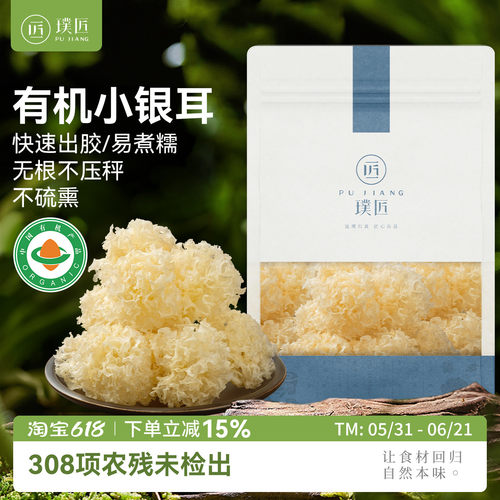 无根小银耳快速出胶小银耳