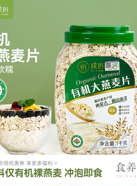有机大燕麦片即食大片免煮营养代餐饱腹早餐懒人冲饮即食1000g