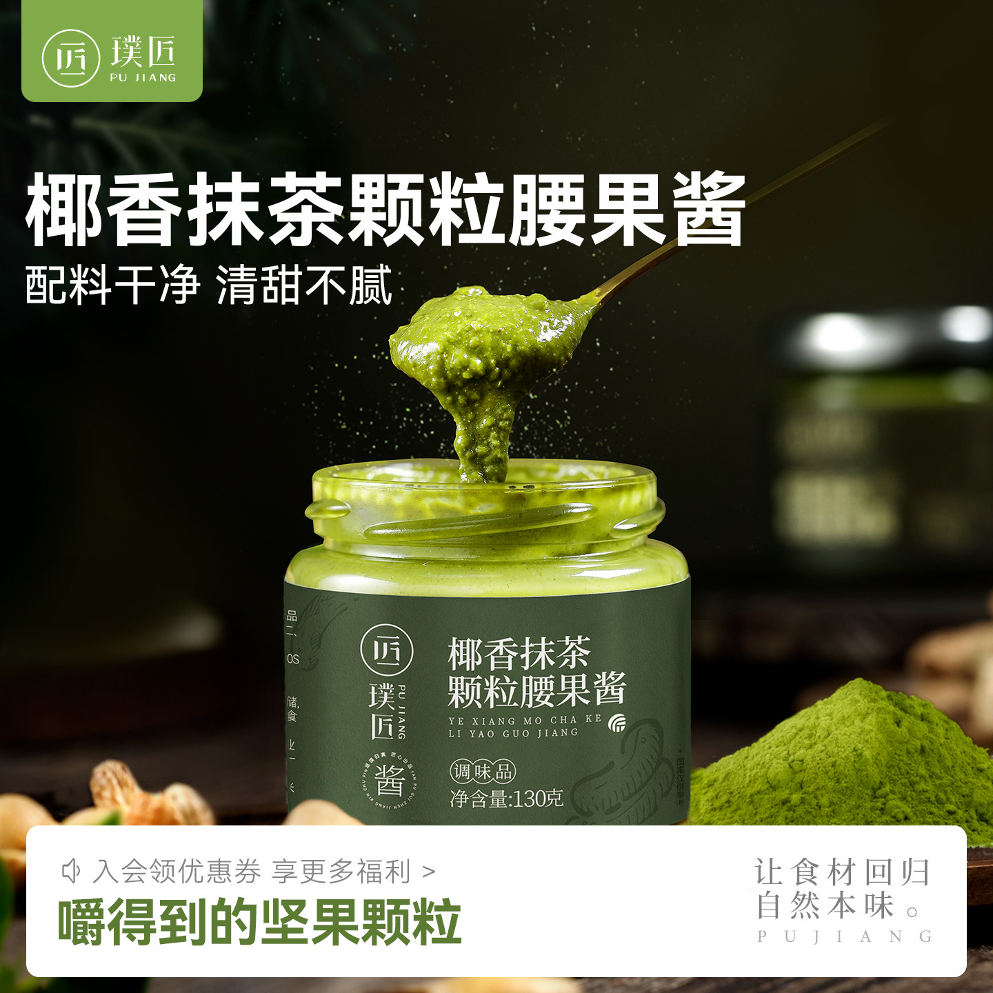 璞匠天津椰香抹茶颗粒