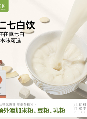 杏仁七白饮茯苓山药南杏仁粉杏仁茶营养早餐冲饮冲泡代餐粉七白粉
