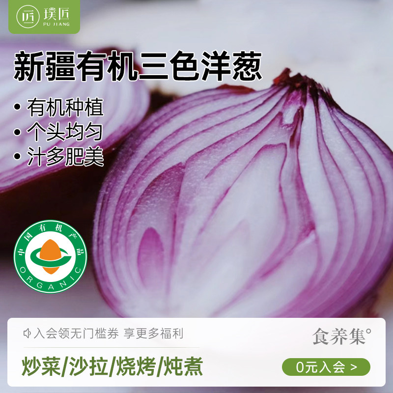 有机三色洋葱新疆半亩园紫黄白洋葱葱头清脆爽口新鲜蔬菜5斤装