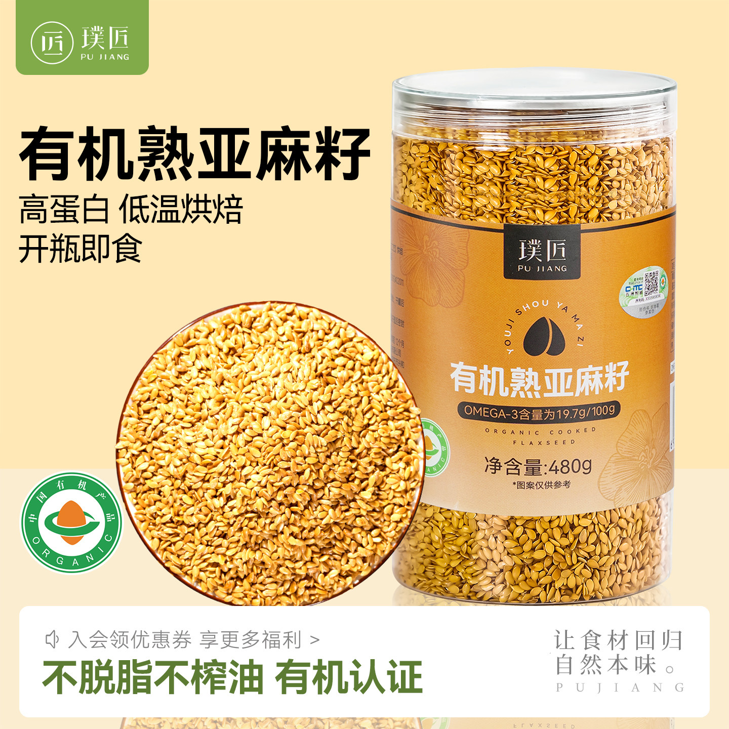 有机熟亚麻籽颗粒黄金天然亚麻籽仁原料搭配无花果泡茶膳食餐即食