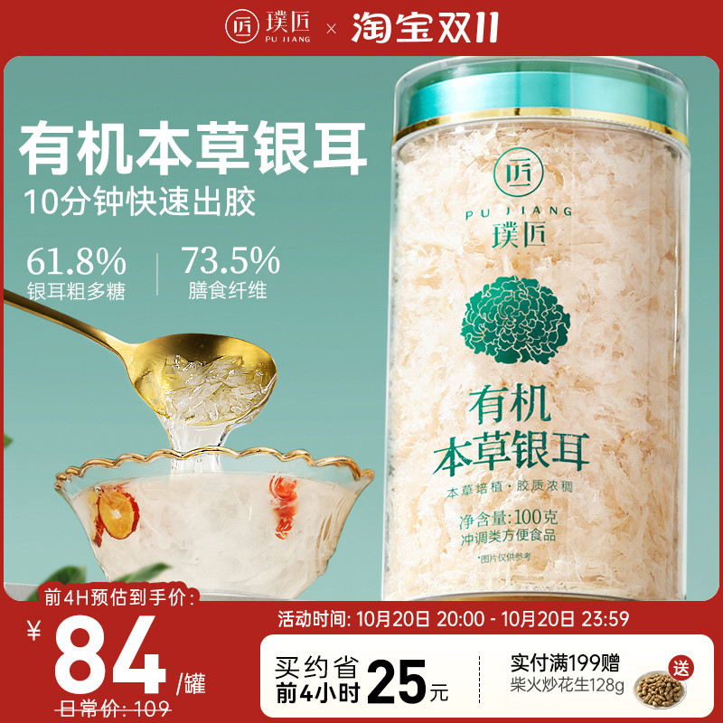 免泡本草银耳快速出胶