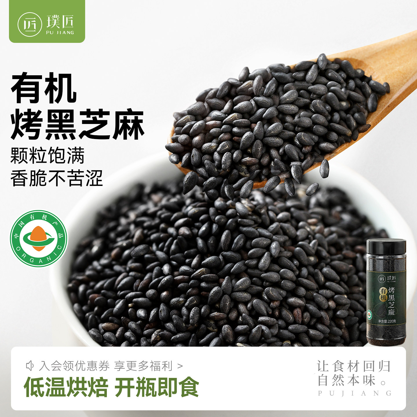 有机熟黑芝麻官方旗舰店五谷杂粮炒熟做黑芝麻饼干馅料芝麻糊即食图片