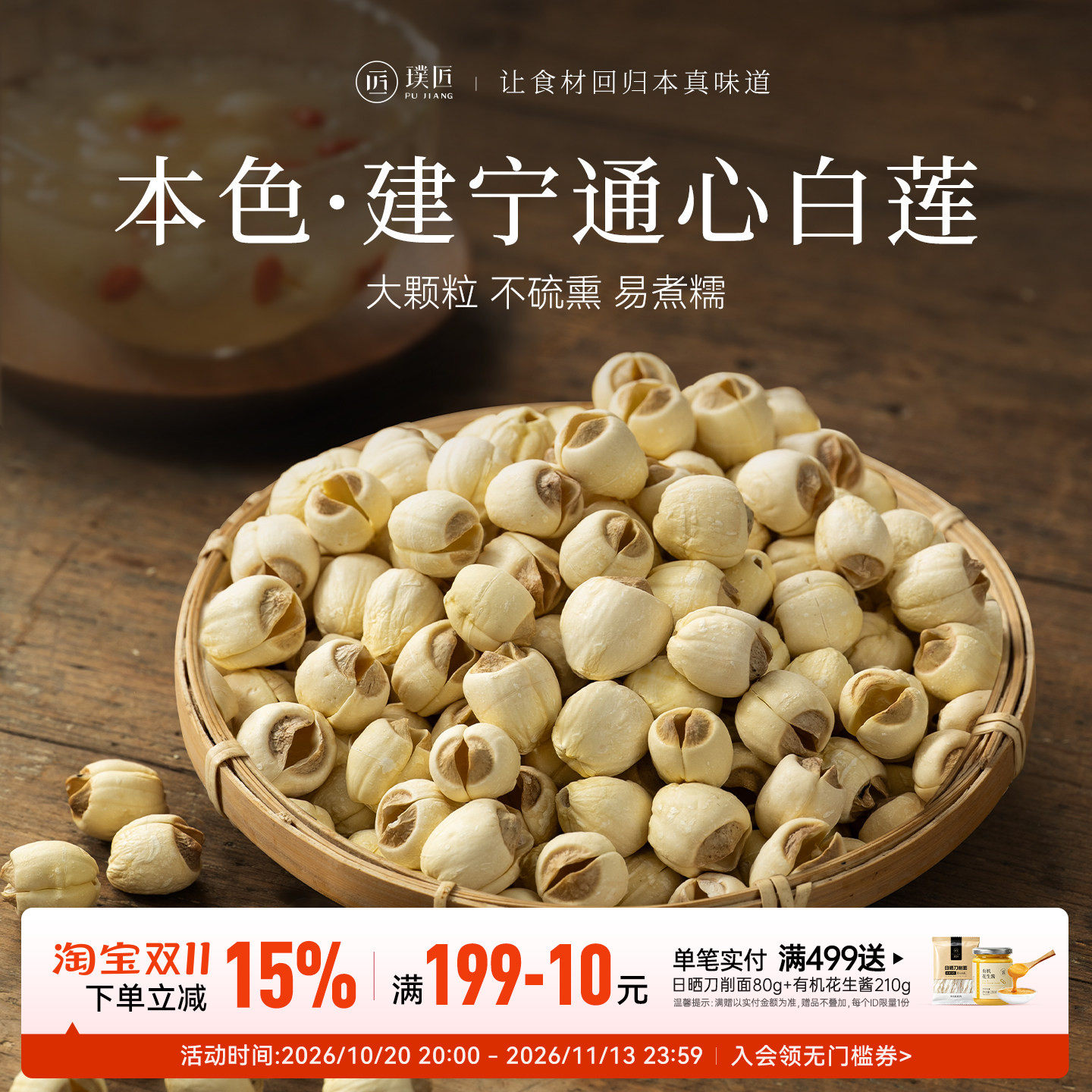 建宁通心白莲官方旗舰店去芯莲子干货搭配银耳莲子百合红枣枸杞羹