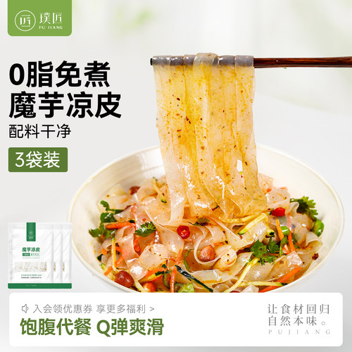璞匠魔芋凉皮轻食代餐