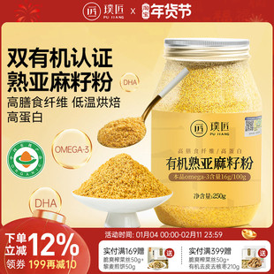 有机熟亚麻籽粉天然黄金亚麻籽原料搭配无花果桑葚轻食即食膳食餐