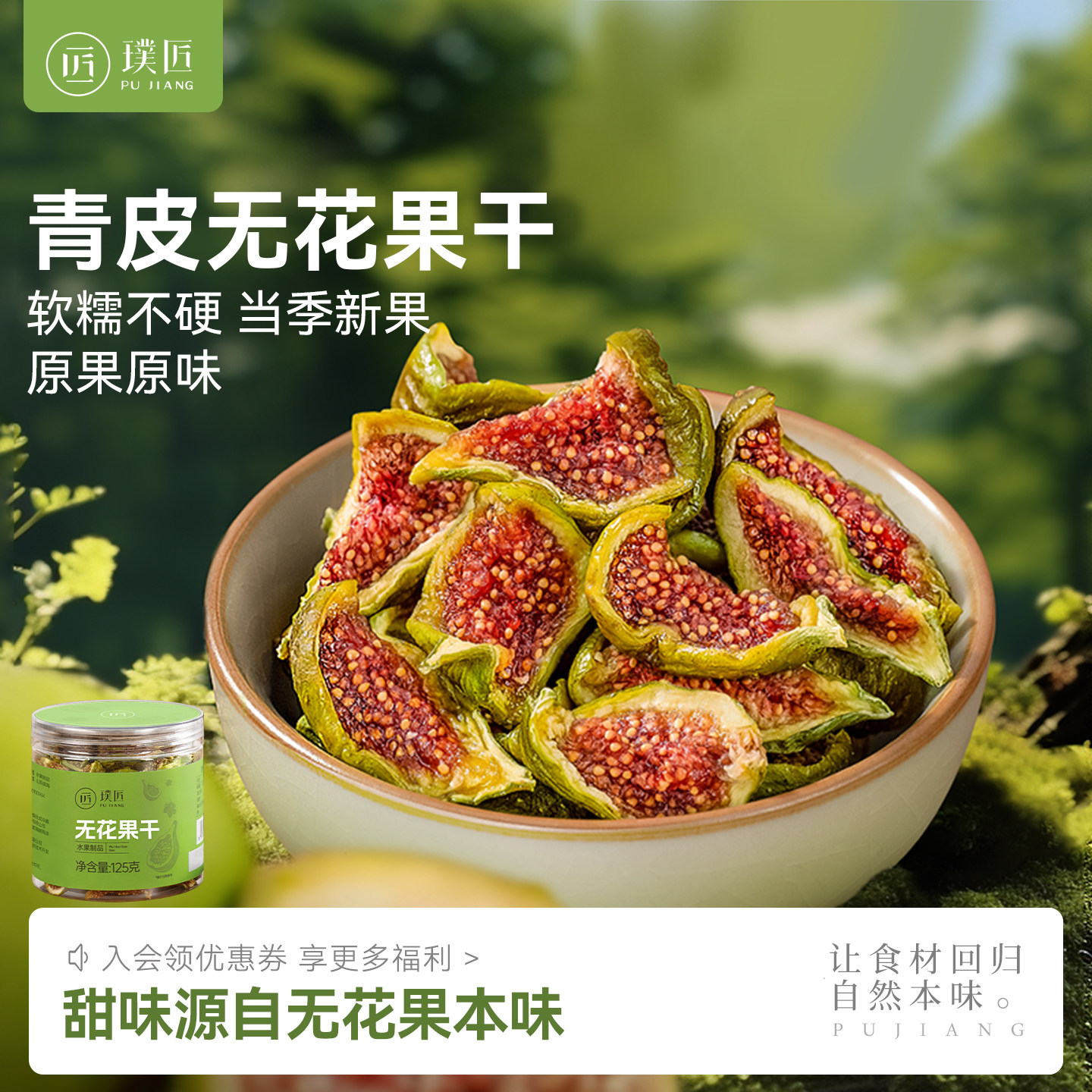 威海青皮无花果干非新疆即食泡水煲汤蛋糕装饰果脯水果干蜜饯零食