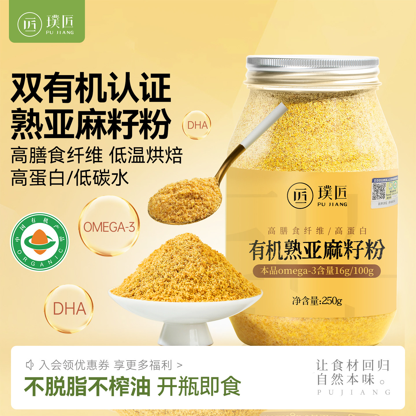 有机熟亚麻籽粉天然黄金亚麻籽原料搭配无花果桑葚轻食即食膳食餐