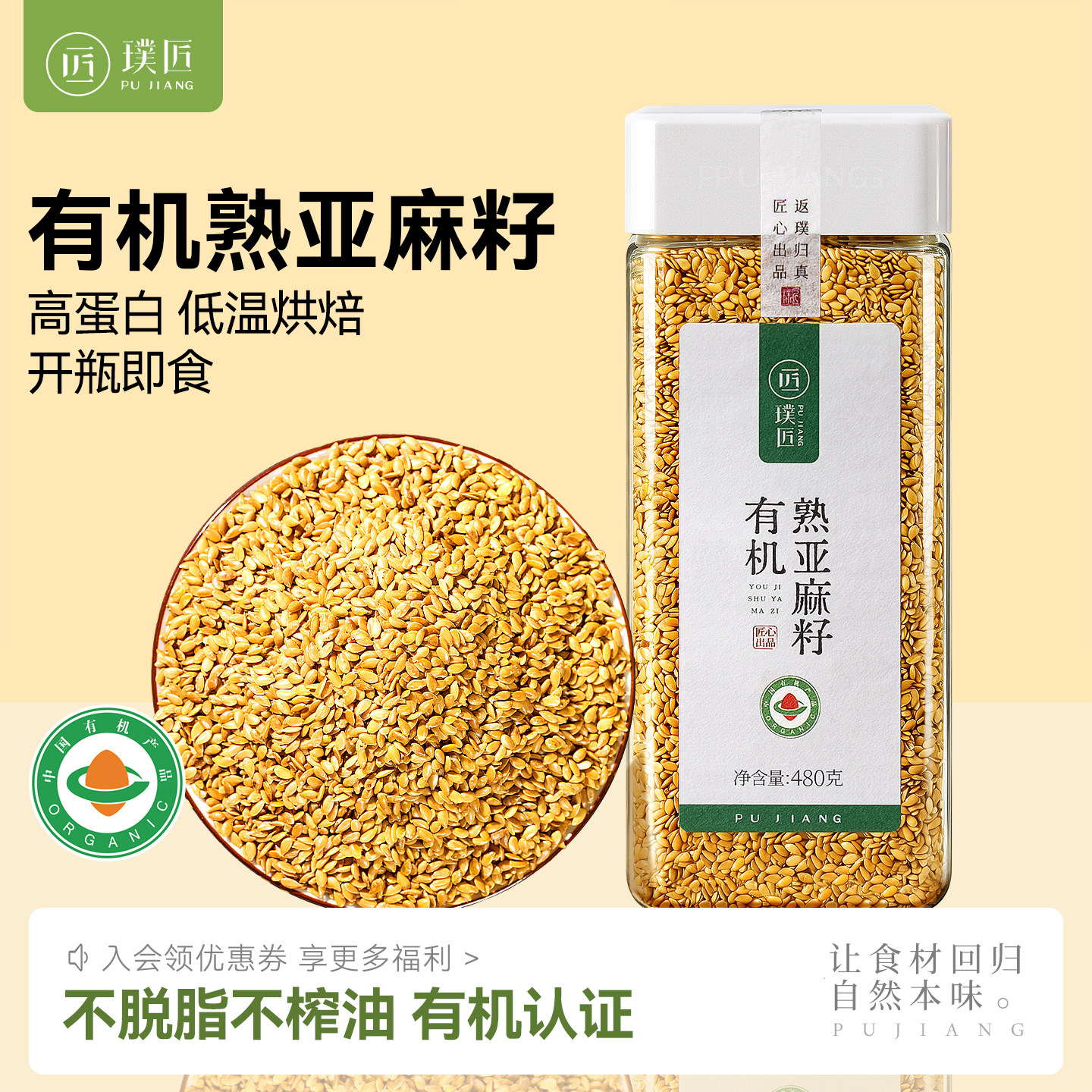 有机熟亚麻籽颗粒黄金熟亚麻子粉
