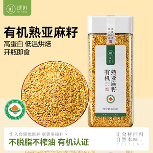 有机熟亚麻籽颗粒黄金熟亚麻子粉