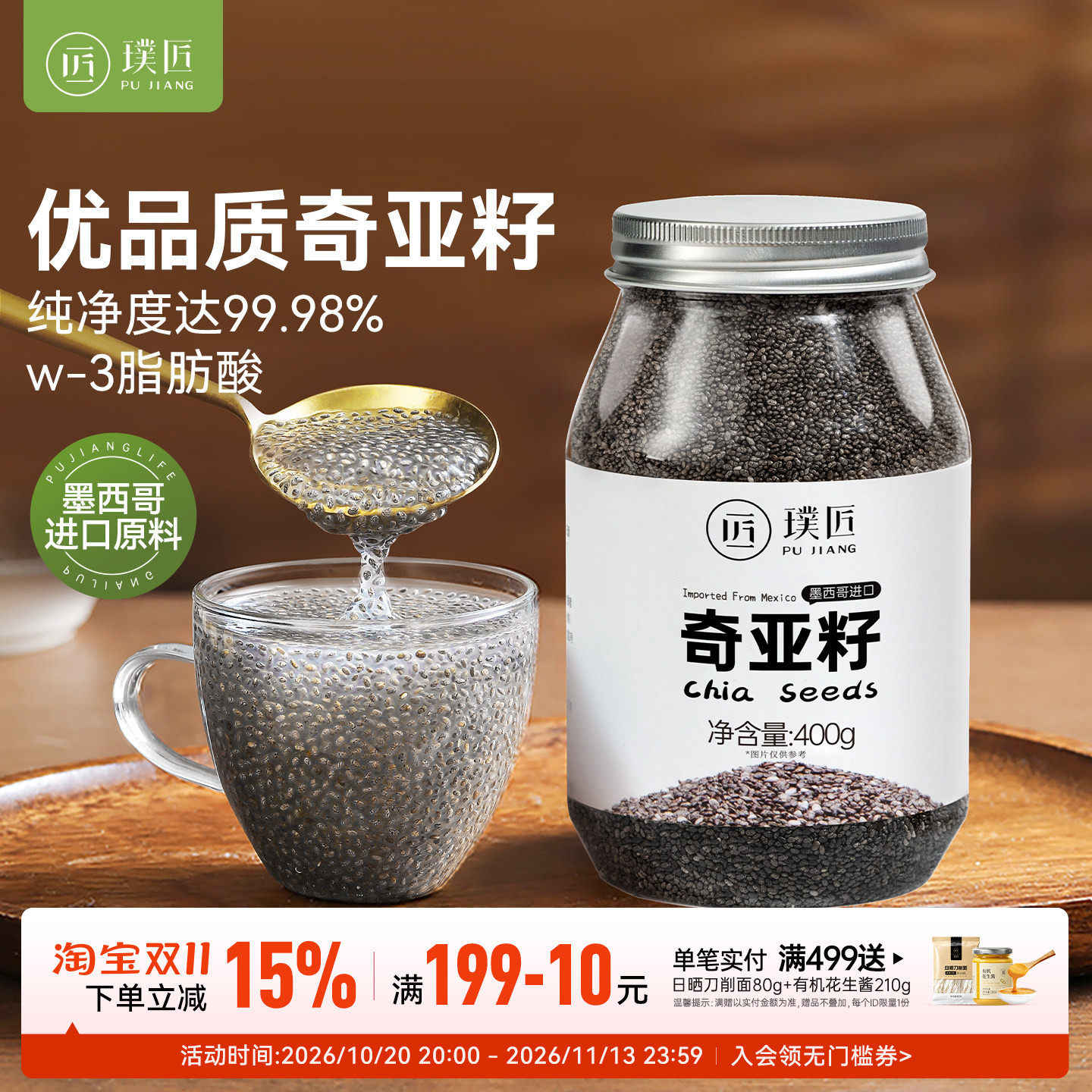 墨西哥进口饱腹感强400g奇亚籽