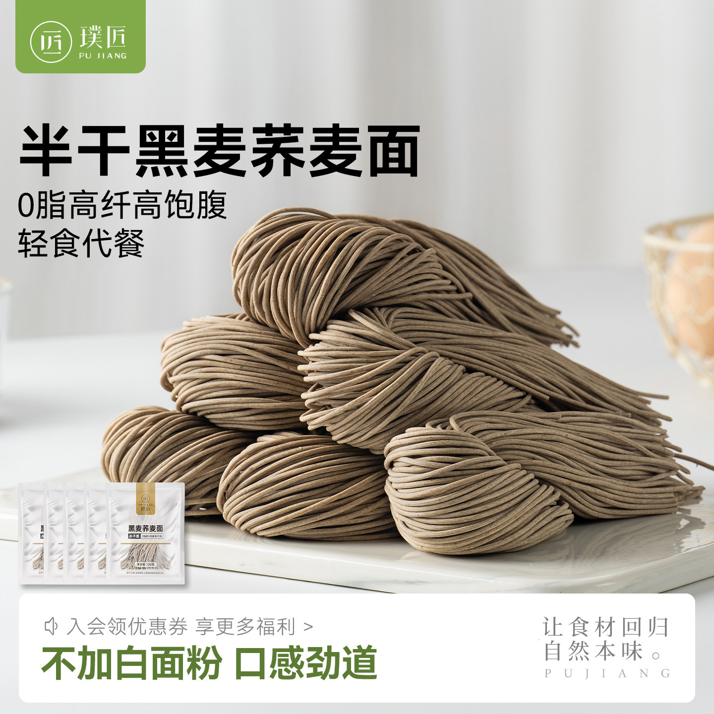 璞匠黑麦荞麦面半干0代餐杂粮图片