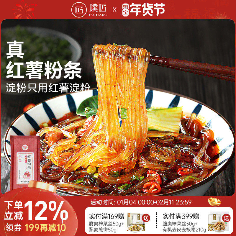 红薯粉条无明矾明胶地瓜粉丝粉条麻辣烫火锅粉川粉酸辣粉干货食材,粮油调味/速食/干货/烘焙,干货粉条粉丝/蕨根粉/苕皮,淘宝优惠券,粉丝福利购,淘宝优惠卷