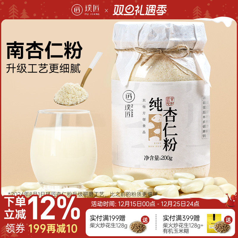 杏仁粉即食可选七白饮可食用冲泡