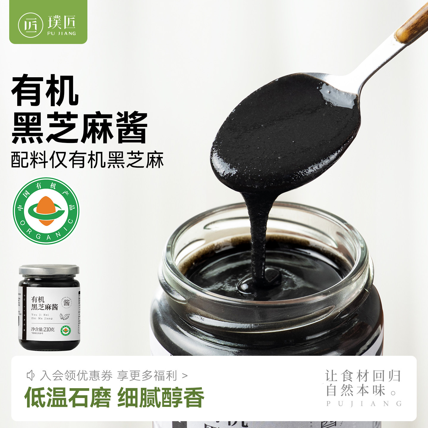 璞匠有机黑芝麻酱调料酱料