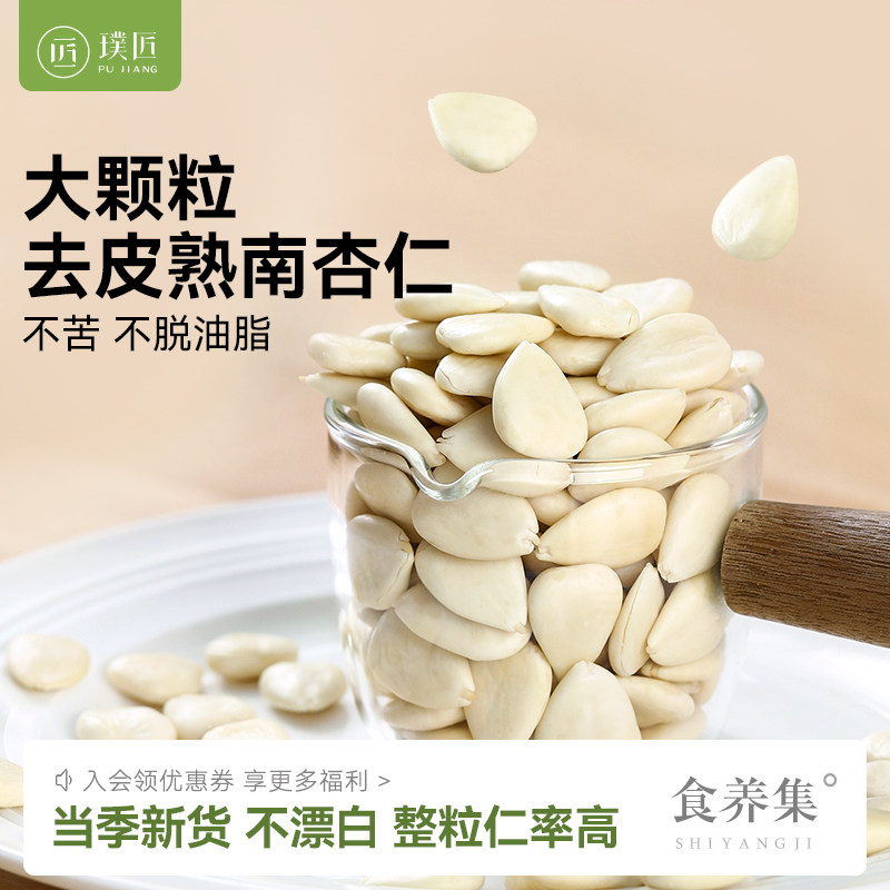 去皮南杏仁官方旗舰店甜杏仁2025新货原味杏仁片可打豆浆烘焙专用