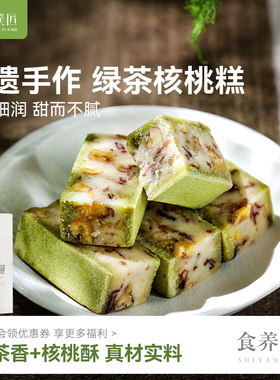 绿茶核桃糕四川成都特产糕点传统中式甜点点心茶点零食糕点食品