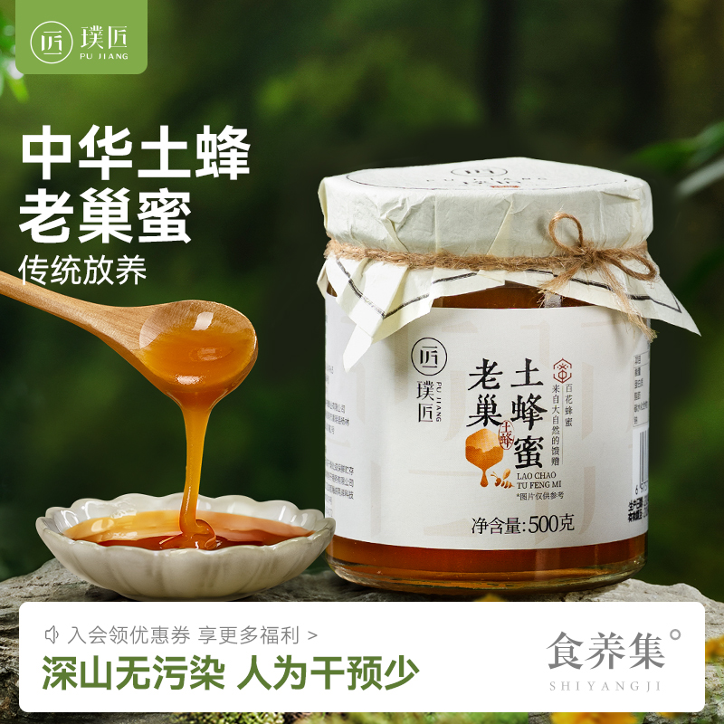 【深山老巢土蜂蜜】中华农家土蜂蜜百花蜂蜜云南蜂巢蜜