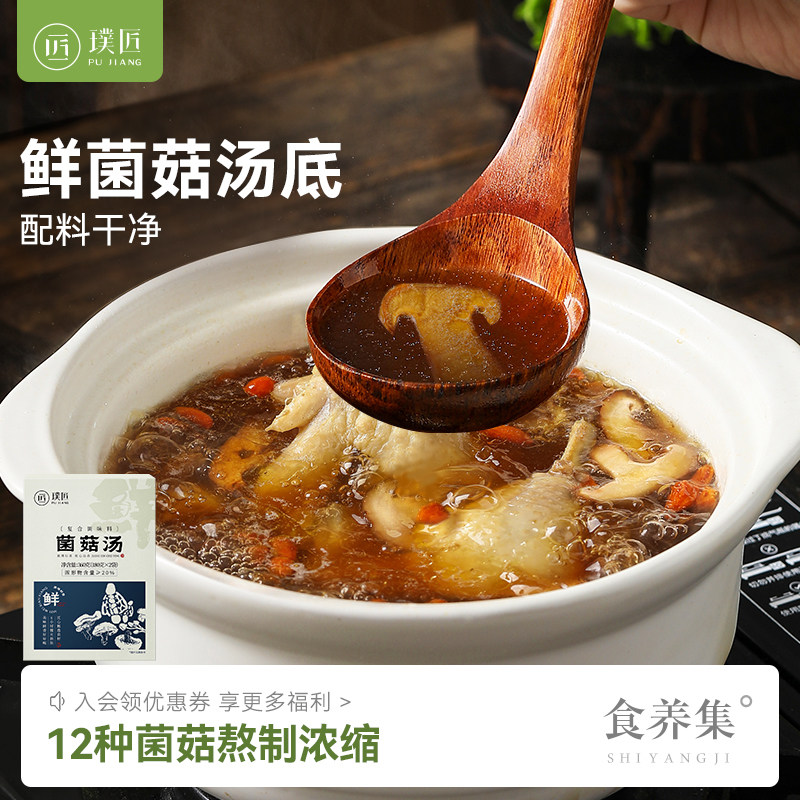 菌菇汤包清汤不辣菌菇汤料鲜浓火锅底料清汤米线汤底调料袋装