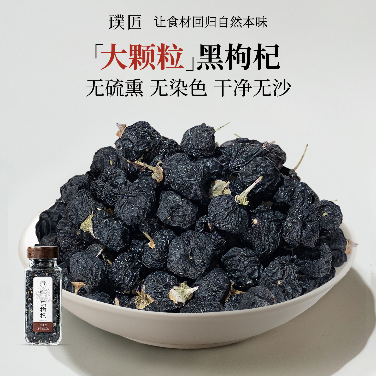 黑枸杞正品官方旗舰店青海枸杞干新货搭配玫瑰花茶红枣桑葚干泡水
