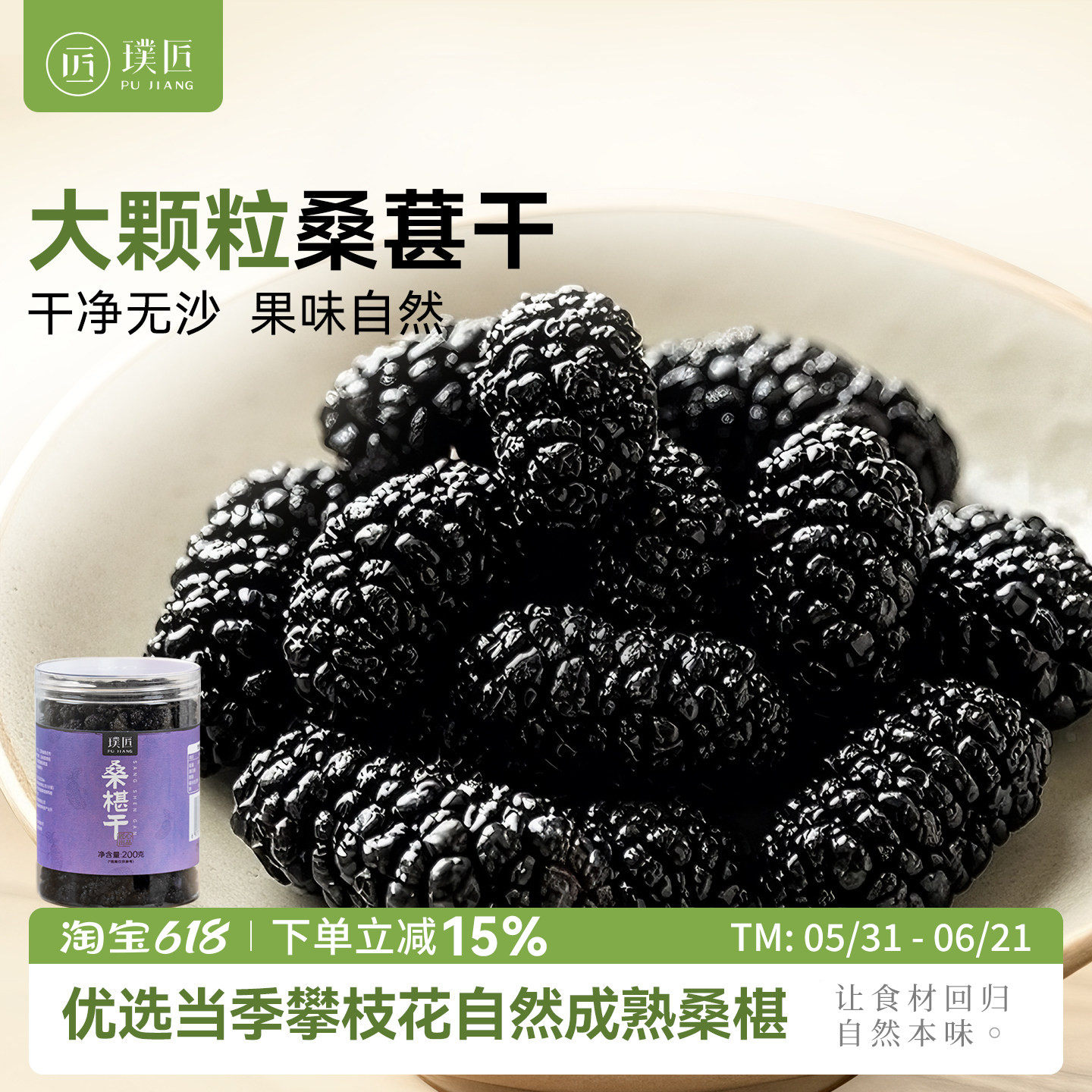 桑葚干桑甚即食桑果干泡水泡酒可泡桑椹枸杞茶黑桑椹干官方旗舰店