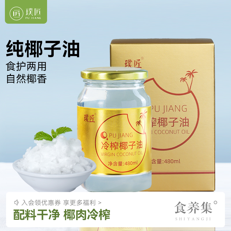 璞匠冷榨椰子油食用护肤