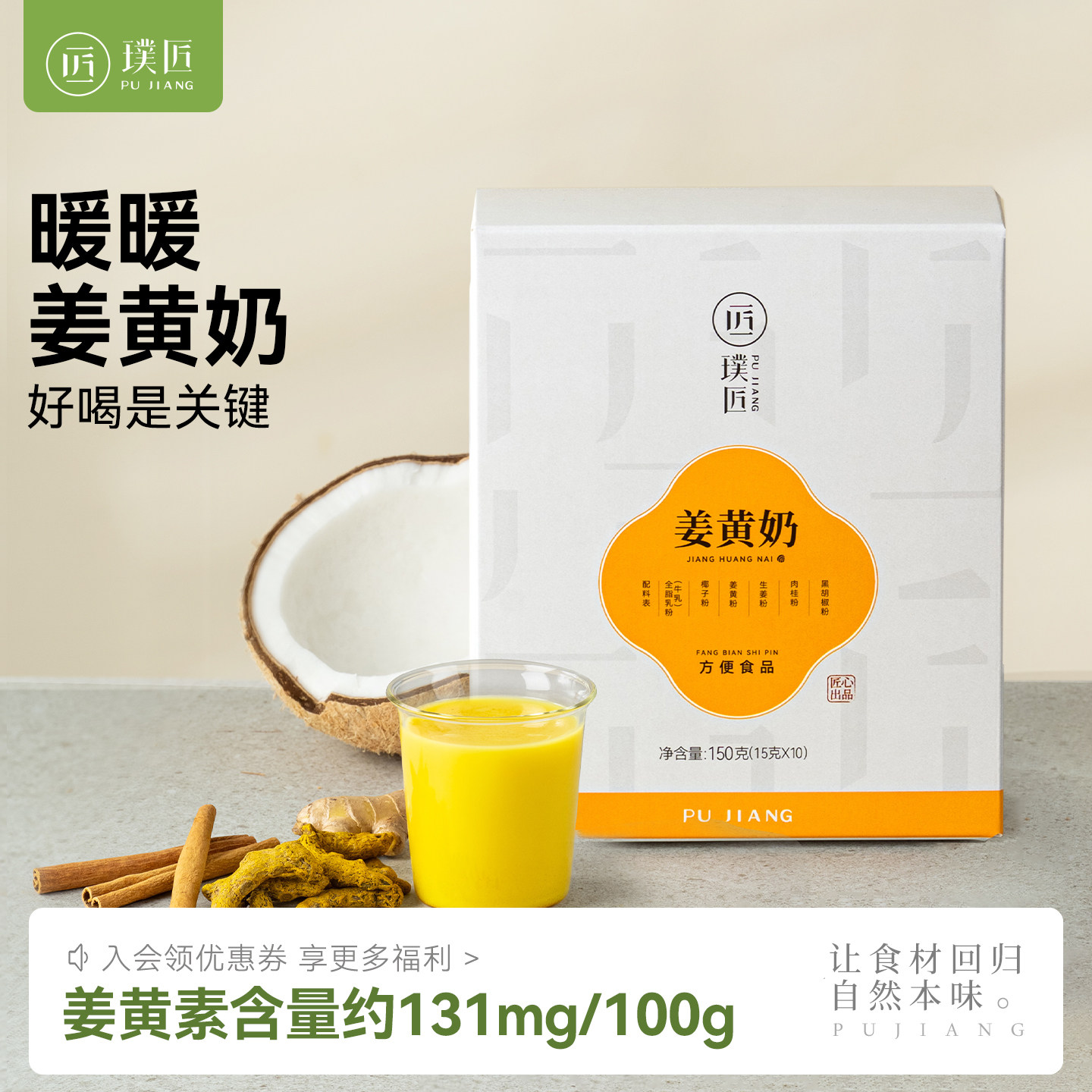 姜黄奶黄金奶姜黄椰子肉桂粉奶姜黄饮代餐粉冲饮即食饮品独立袋装图片