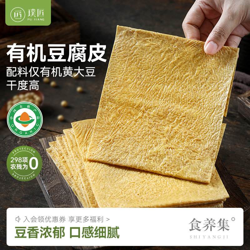 有机豆皮豆腐皮干货油豆皮豆制品腐竹皮麻辣烫火锅食材凉拌菜