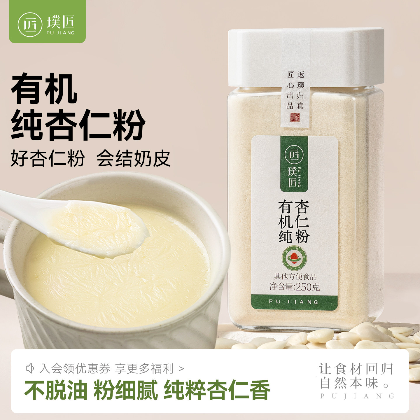 有机纯杏仁粉七白饮官方旗舰店熟南杏仁冲饮烘焙杏仁茶营养代餐粉