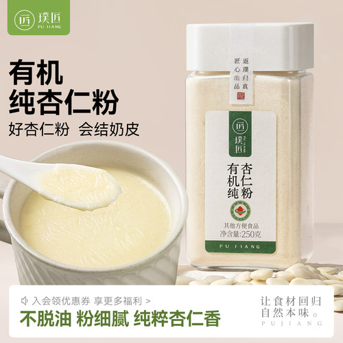 有机纯杏仁粉熟南杏仁烘焙代餐粉