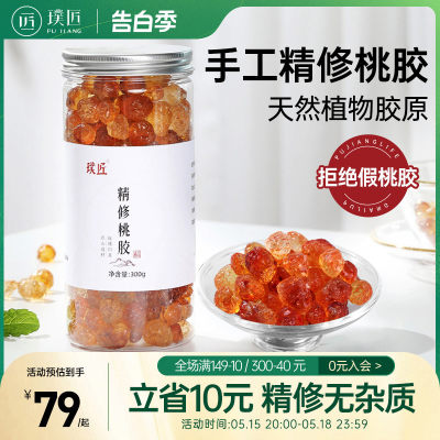 璞匠精修桃胶无杂质修剪煮300g