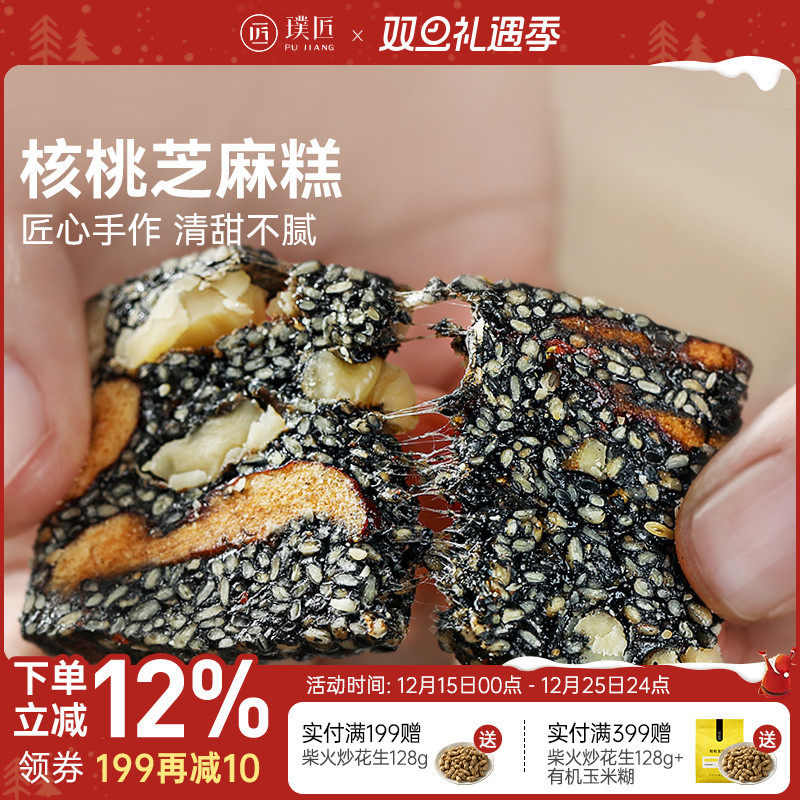 核桃芝麻糕手作黑芝麻红枣核桃软糕传统中式糕点零食小吃独立袋装