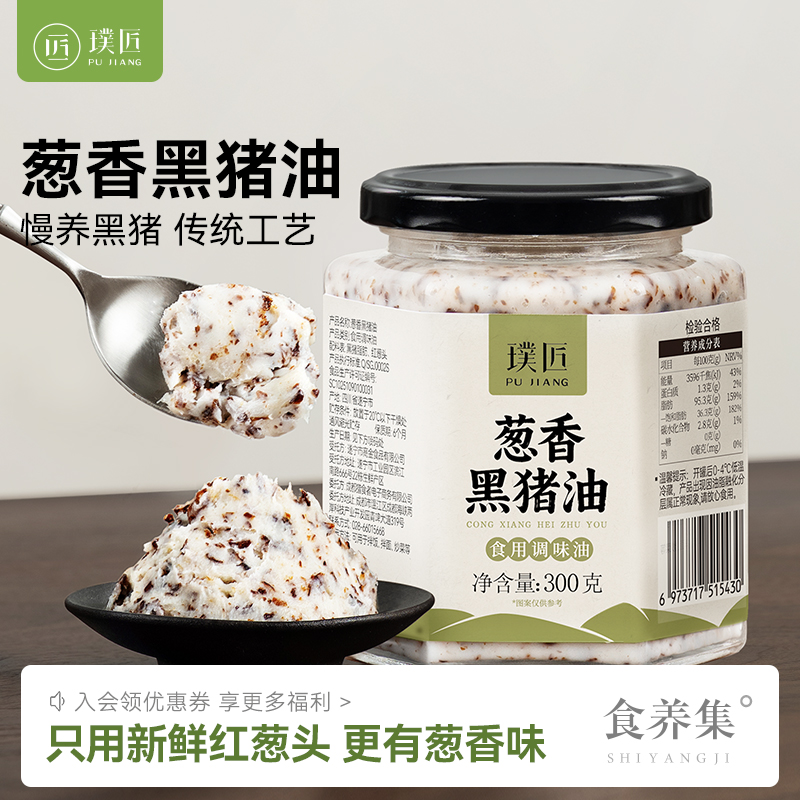 葱香猪油食用红葱黑猪油黑猪脊膘板油荤油动物油商用家用炒菜拌饭