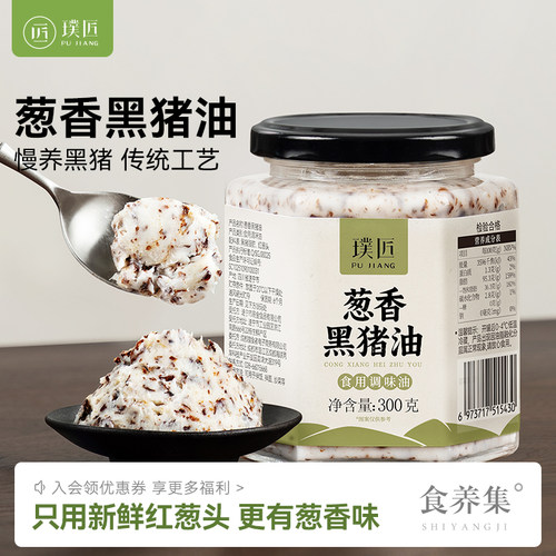 葱香猪油食用红葱黑猪油黑猪脊膘板油荤油动物油商用家用炒菜拌饭