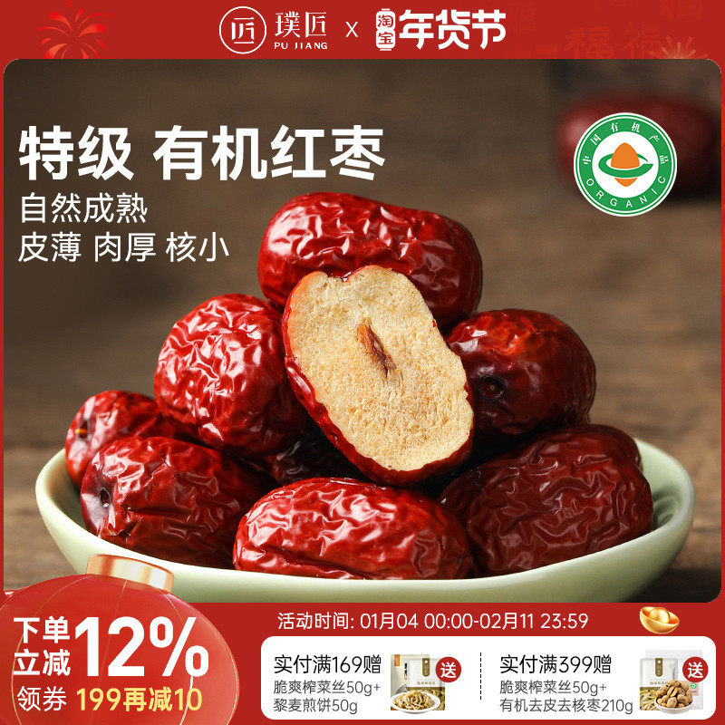 新疆有机红枣大枣灰枣旗舰店新货枣子干货果干泡红枣枸杞茶水煲汤