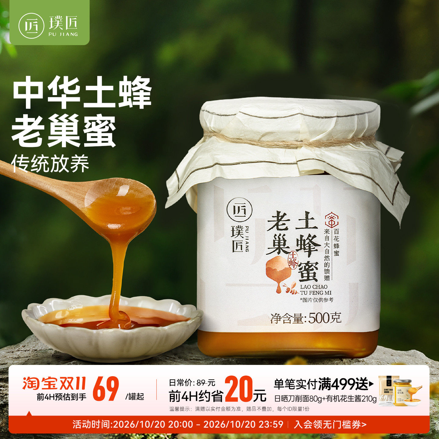 百花蜜土蜂蜜一年采摘一次