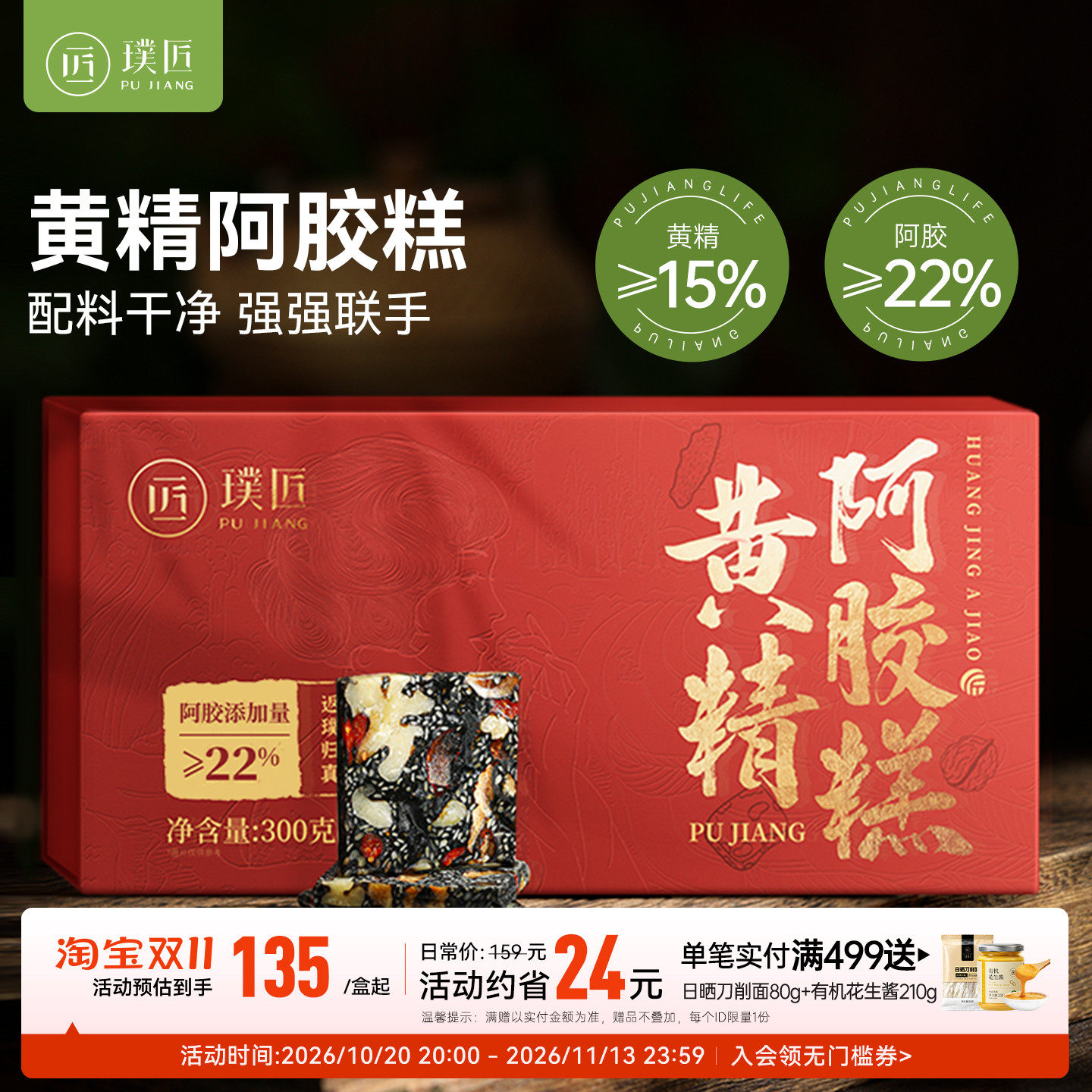 黄精阿胶糕即食阿胶块黑芝麻核桃仁阿胶糕官方正品旗舰店礼盒送礼