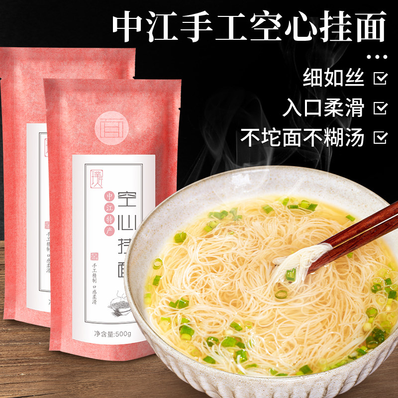 特色谷特产网:【不坨面】中江空心挂面四川特细面手工龙须面干面条500g*2