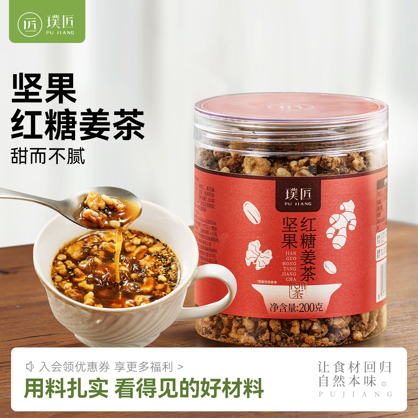 坚果红糖姜茶温州特色红糖核桃松子姜茶月子茶冲泡红糖200g
