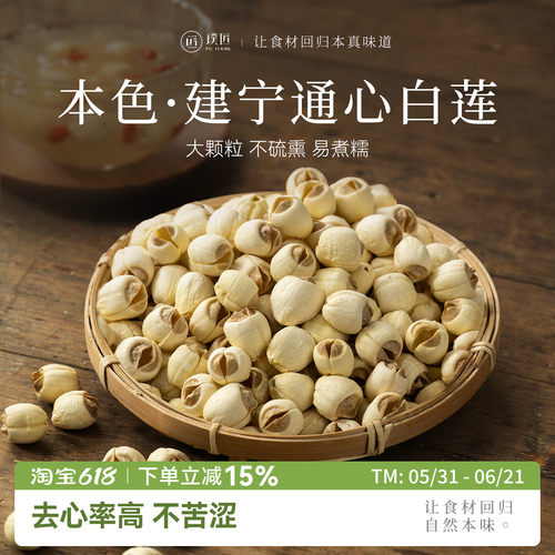 建宁通心白莲官方旗舰店去芯莲子干货搭配银耳莲子百合红枣枸杞羹