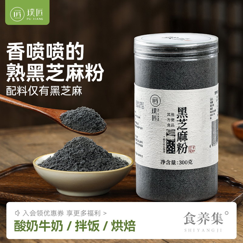 黑芝麻粉饱腹代餐即食