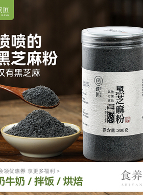 纯熟黑芝麻粉黑芝麻糊饱腹代餐拌饭拌面开罐即食烘焙用营养食品