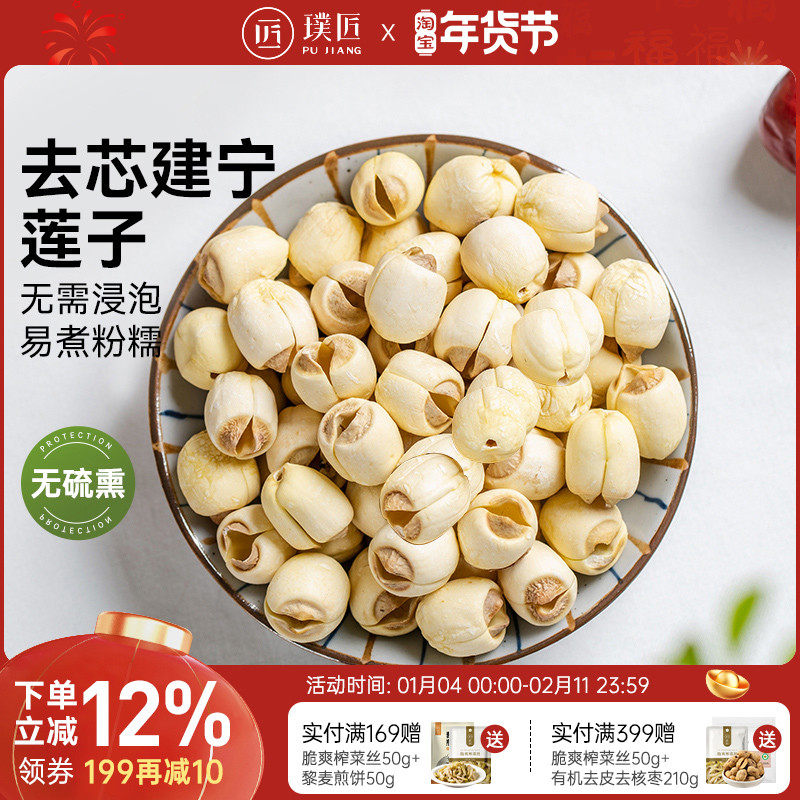 建宁莲子官方旗舰店莲子干货去芯白莲搭配银耳莲子百合红枣枸杞羹